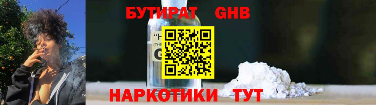 Бутират жидкий экстази  Вход с VPN  БУТИРАТ  Новокубанск 