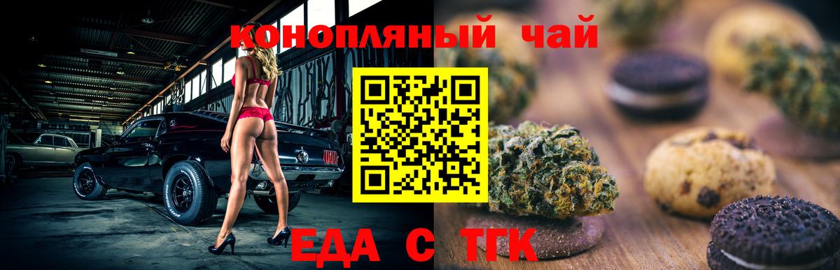 Новокубанск  Еда ТГК марихуана  Вход с VPN 