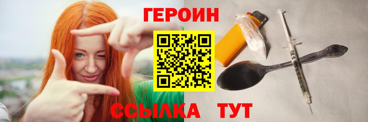 ГЕРОИН белый Новокубанск