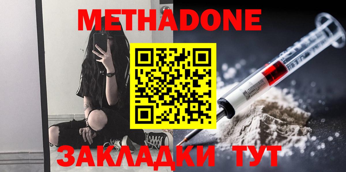 МЕТАДОН methadone Новокубанск