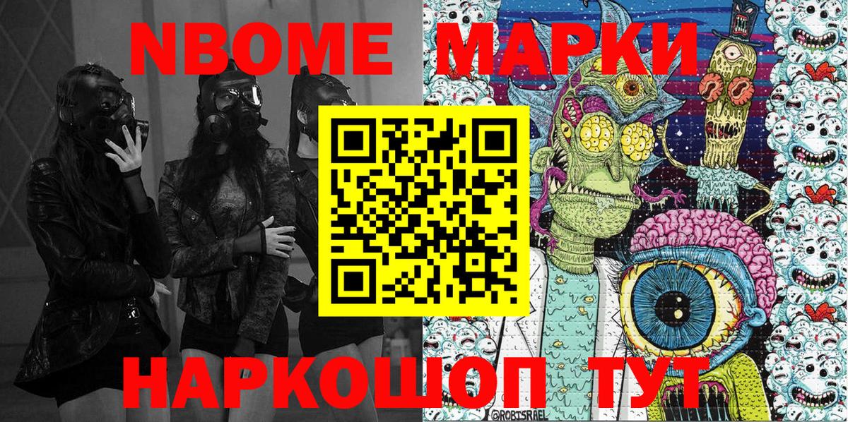 Марки N-bome 1,5мг Новокубанск