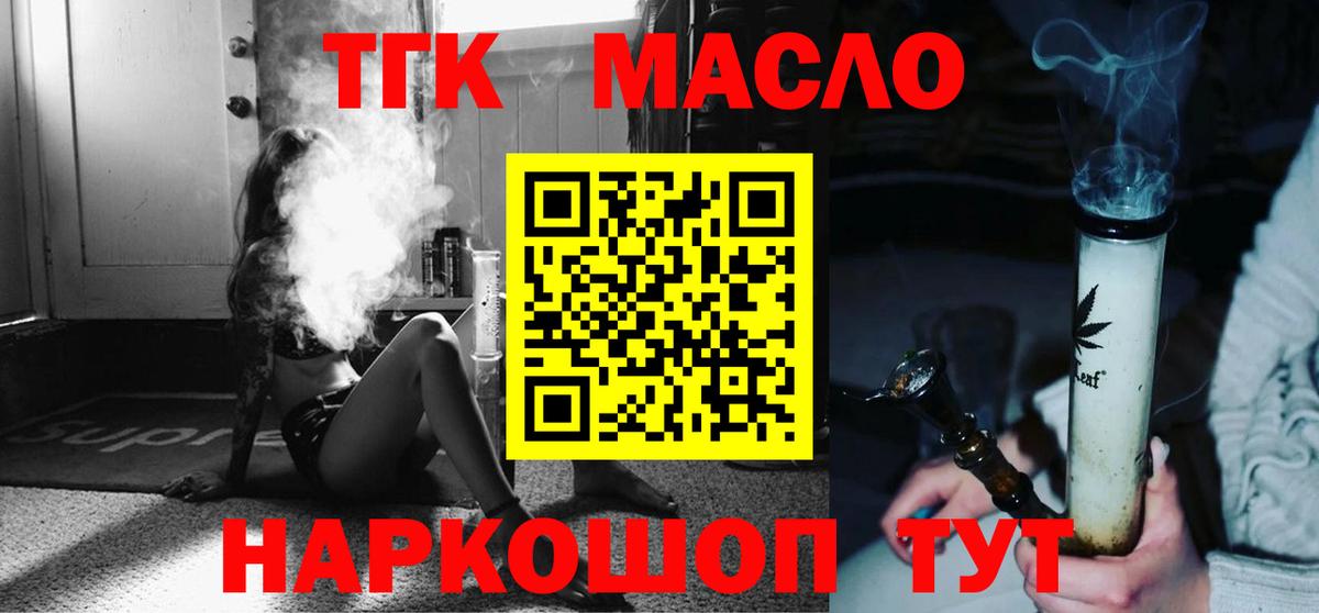 ТГК Wax  ТГК гашишное масло  Новокубанск  Вход с VPN 