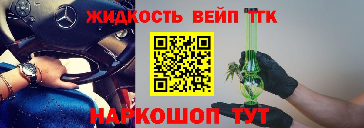 Дистиллят ТГК вейп Новокубанск